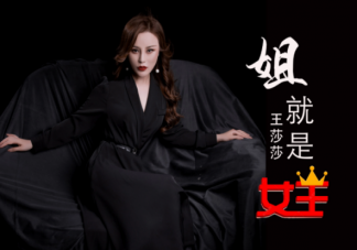 姐就是女王自信放光芒是什么歌 《姐就是女王》完整版歌词在线试听
