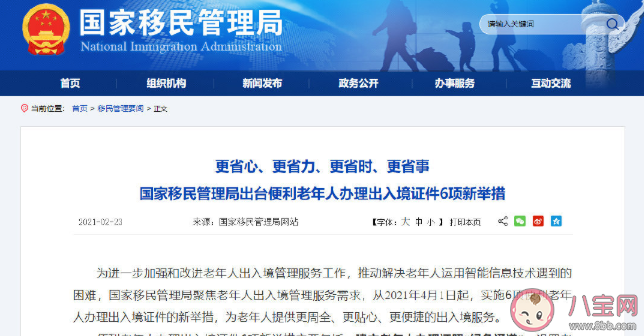 便利老年人办理出入境证件6项新举措 老年人出入境新政策具体内容