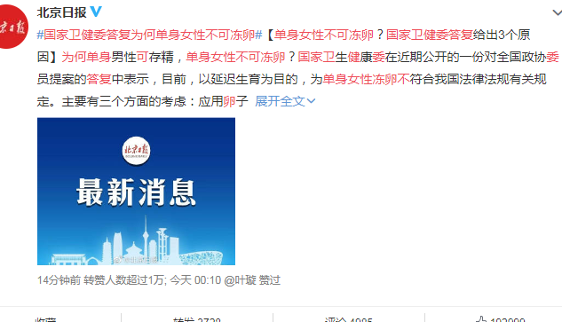 卫健委答复为何单身女性不可冻卵 单身女性不能冻卵的原因