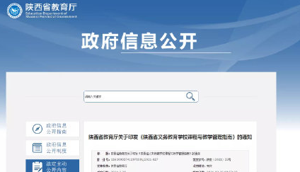 陕西一二年级不布置书面家庭作业 三至六年级作业不超过60分钟
