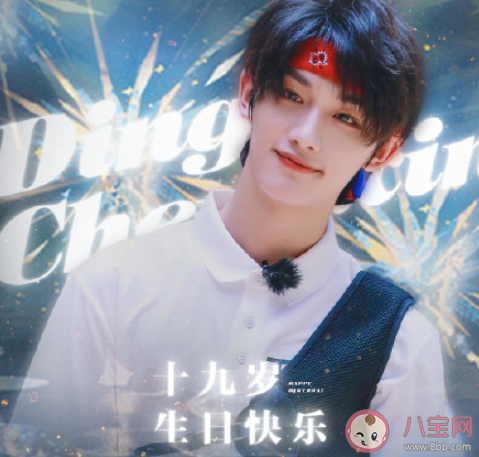 祝丁程鑫生日快乐的文案说说 丁程鑫生日文案粉丝祝福语