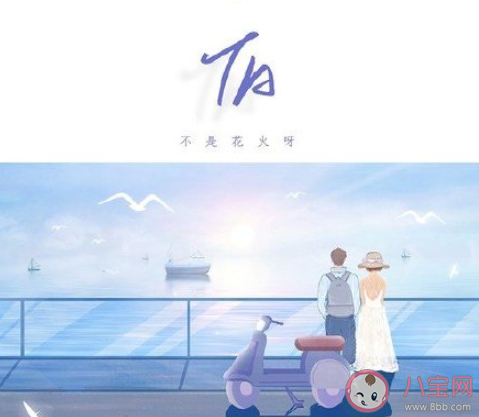 她站在地球的另一边看月亮是什么歌 《TA》完整版歌词在线听歌