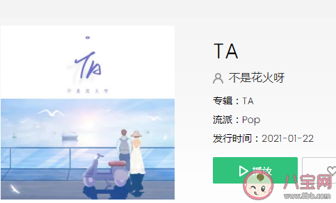 她站在地球的另一边看月亮是什么歌 《TA》完整版歌词在线听歌