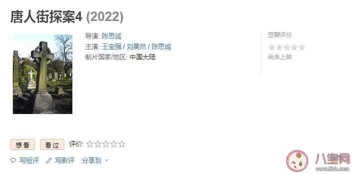 唐探4会有刘德华吗 唐探4是原班人马吗