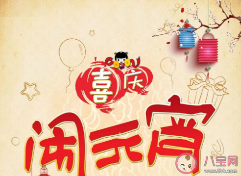 2021今日元宵节发朋友圈说说 元宵节快乐微信祝福语