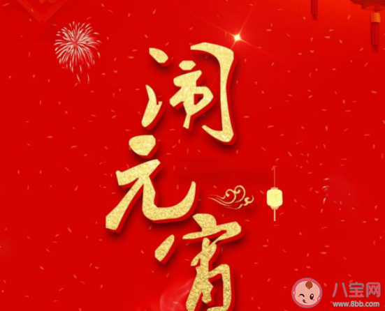 正月十五闹元宵的朋友圈文案说说 元宵节一句话祝福语说说句子
