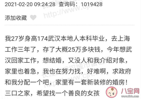 湖北27岁男子求政府分配对象是怎么回事 官方是如何回应的
