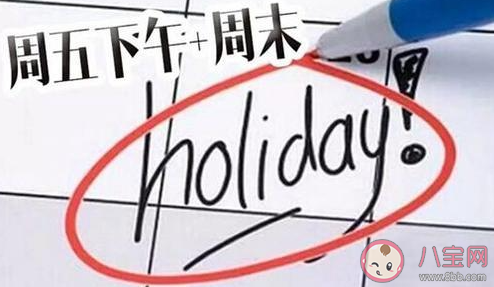 每周工作4天半可行吗 人社部如何回应4.5天弹性工作制