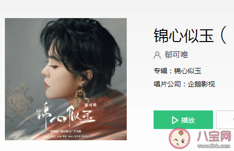 郁可唯《锦心似玉》歌词是什么 《锦心似玉》完整版歌词在线听歌
