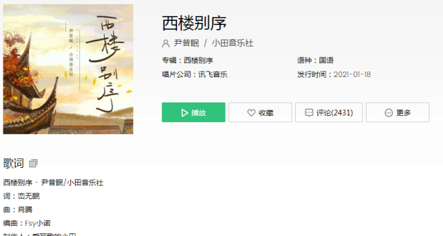 我提笔不为离愁只为你转身回眸是什么歌 西楼别序完整歌词在线试听