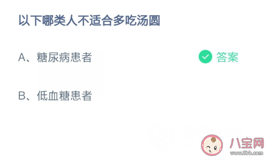 哪类人不适合多吃汤圆 蚂蚁庄园2月26日答案