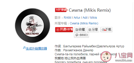 抖音辛巴巴巴路是什么歌 Симпа (Mikis Remix)完整歌词介绍