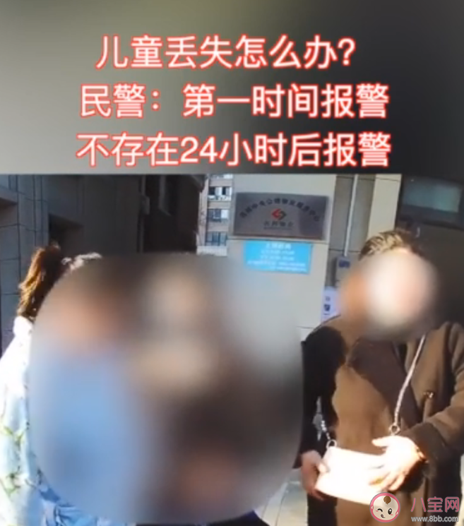 孩子走失多久可以报案 孩子丢失要24小时才能报案吗