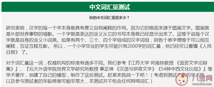 2021中文词汇量测试链接入口 中文词汇量测试题目答案解析
