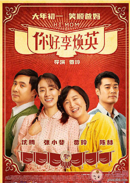看李焕英感动不是因为共情 如何成为李焕英一样的妈妈