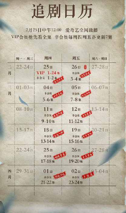 《通天书院》追剧日历 通天书院更新时间表