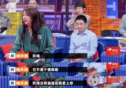 杨天真说工作要有渣男心态什么意思 给职场新人的四条建议