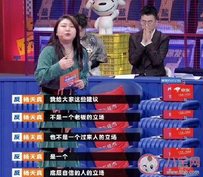 杨天真说工作要有渣男心态什么意思 给职场新人的四条建议