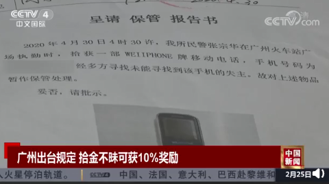 广州拾金不昧可获10%奖励是真的吗 具体是如何规定的