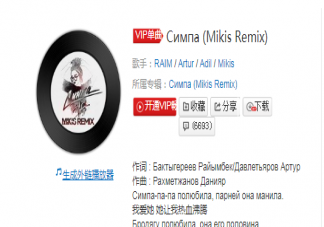 抖音辛巴巴巴路是什么歌 Симпа (Mikis Remix)完整歌词介绍
