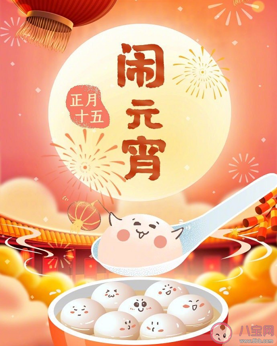 2021元宵节说说带图片发朋友圈大全 元宵节快乐发朋友圈说说句子