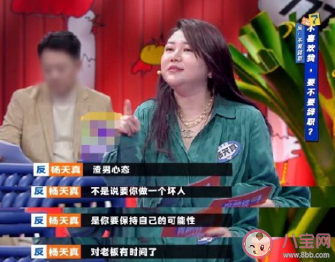 老板不喜欢我要辞职吗 职场渣男心态是什么意思
