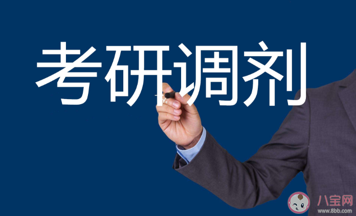 考研调剂流程是怎样的 考研调剂信息从哪里找