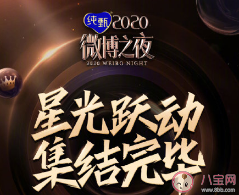 最新微博之夜全阵容名单盘点 微博之夜几点开始