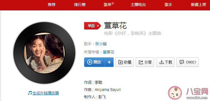 你好李焕英主题曲《萱草花》歌词是什么 歌名萱草花有什么寓意