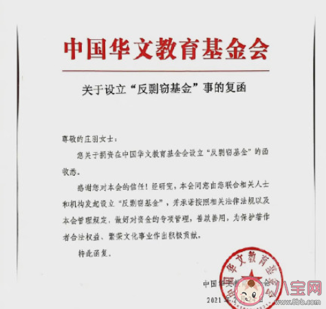 庄羽正式成立反剽窃基金是怎么回事 郭敬明有向基金捐款吗