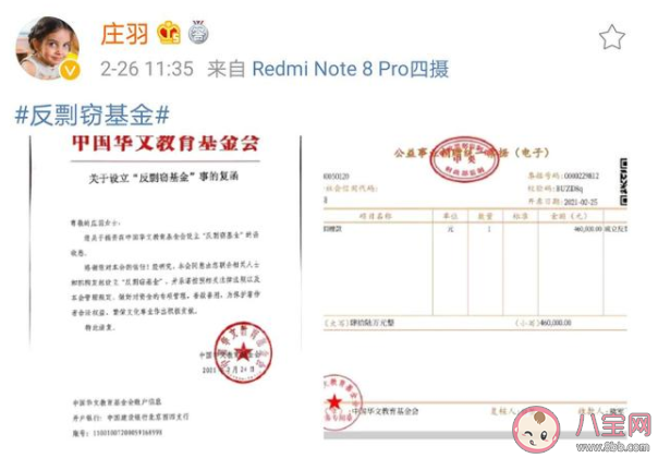 庄羽正式成立反剽窃基金是怎么回事 郭敬明有向基金捐款吗