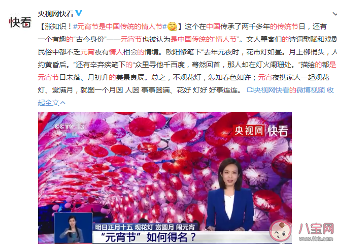 元宵节是中国传统的情人节吗 先有的元宵还是元宵节