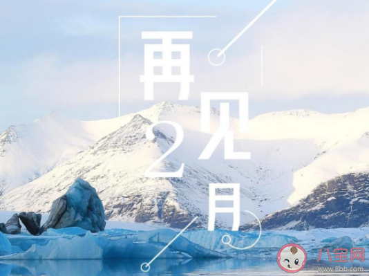 2月最后一天图片心情句子 2月最后一天感想说说朋友圈