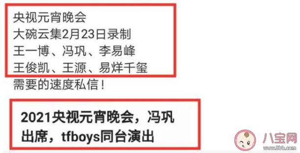 2021央视元宵晚会阵容节目单介绍 TFBOYS会在元宵晚会上合体吗
