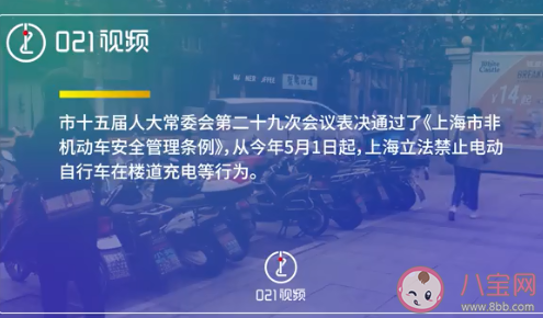 上海将禁止电动自行车在楼道充电吗 在上海电动自行车去哪充电