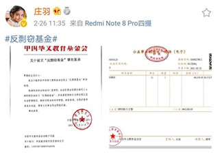 庄羽正式成立反剽窃基金是怎么回事 郭敬明有向基金捐款吗