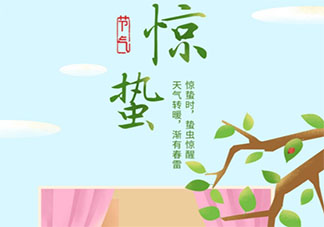 2021惊蛰节气图片经典祝福语文案 2021惊蛰节气问候语文案带图说说