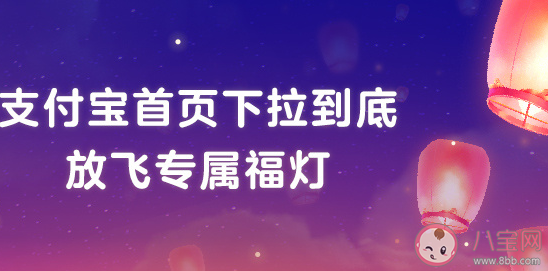 支付宝怎么放福灯许福愿 支付宝放福灯入口在哪