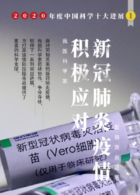 2020年度中国科学十大进展是什么 具体是哪十大进展