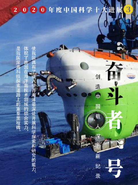2020年度中国科学十大进展是什么 具体是哪十大进展