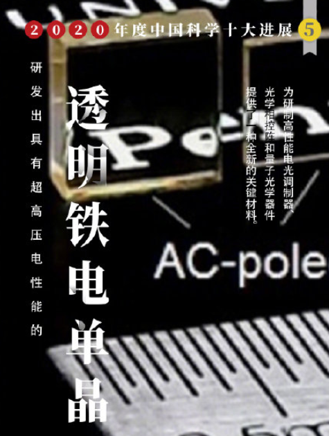 2020年度中国科学十大进展是什么 具体是哪十大进展