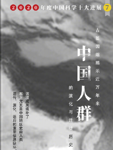2020年度中国科学十大进展是什么 具体是哪十大进展