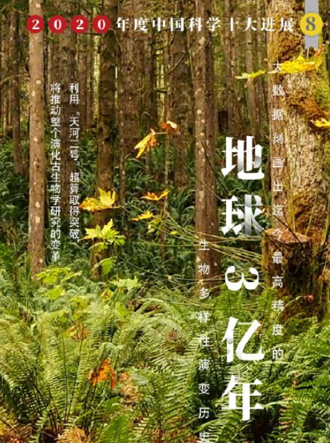2020年度中国科学十大进展是什么 具体是哪十大进展
