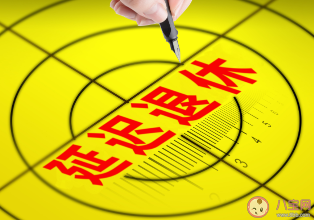延迟退休会影响养老待遇吗 为什么要延迟退休