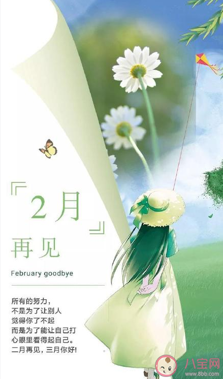 2月最后一天早安正能量心情句子 2月最后一天朋友圈文案说说带图