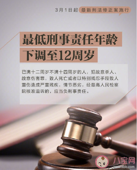 ​3月新规具体内容 2021年3月1日起这些行为触犯刑法