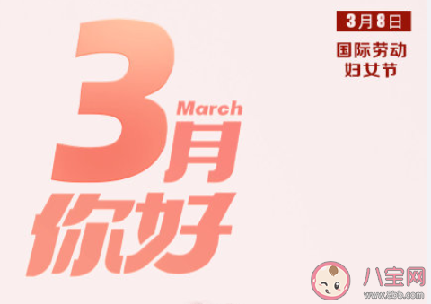 2021三月你好早安图片文案句子大全 2021三月你好早安心语图片说说