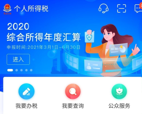 2021个人所得税怎么退 具体退税流程是什么