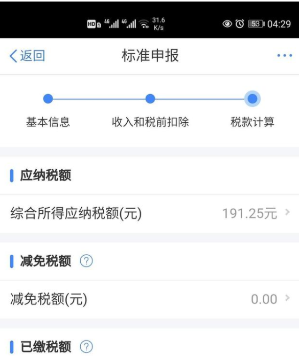 2021个人所得税怎么退 具体退税流程是什么