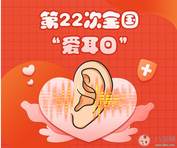 2021全国爱耳日宣传口号标语句子 全国爱耳日文案宣传语大全